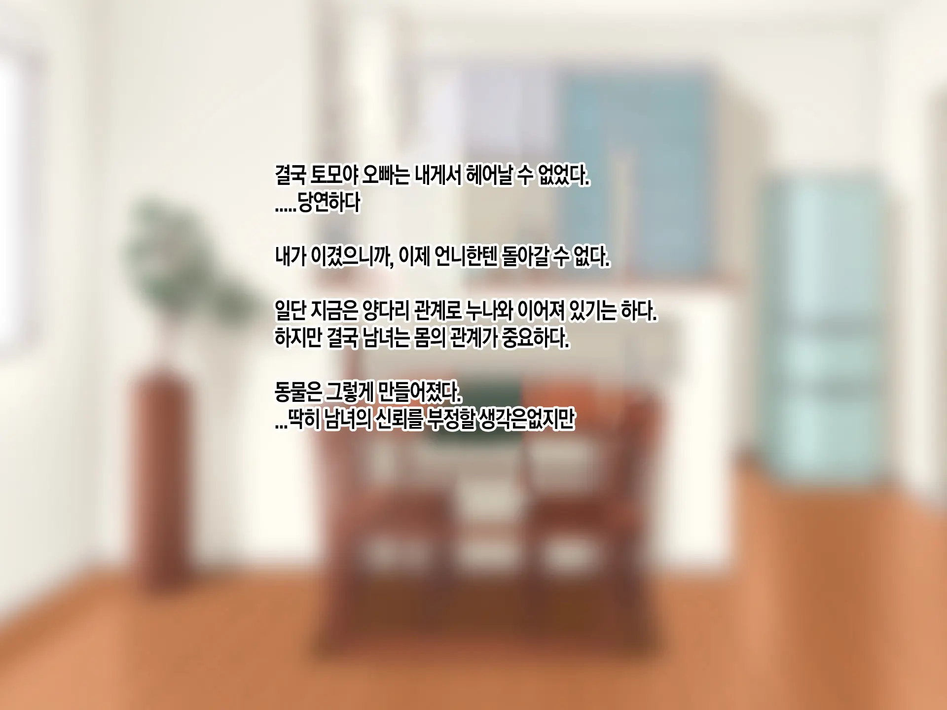 Konyakusha No Imouto Ni Semararete Haramaseta Kekka. | 약혼자의 여동생에게 유혹당해서 임신시켜버린 결과